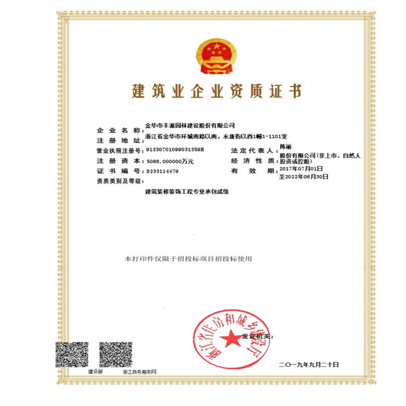 建筑資質(zhì)證書