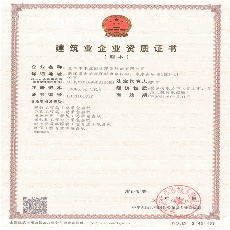 建筑資質(zhì)證書