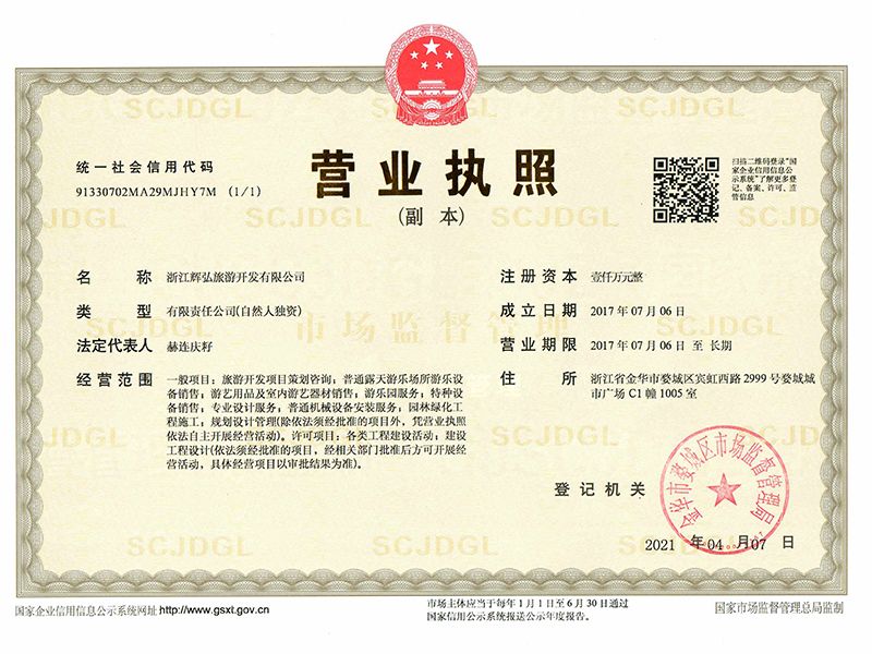 營業(yè)執(zhí)照