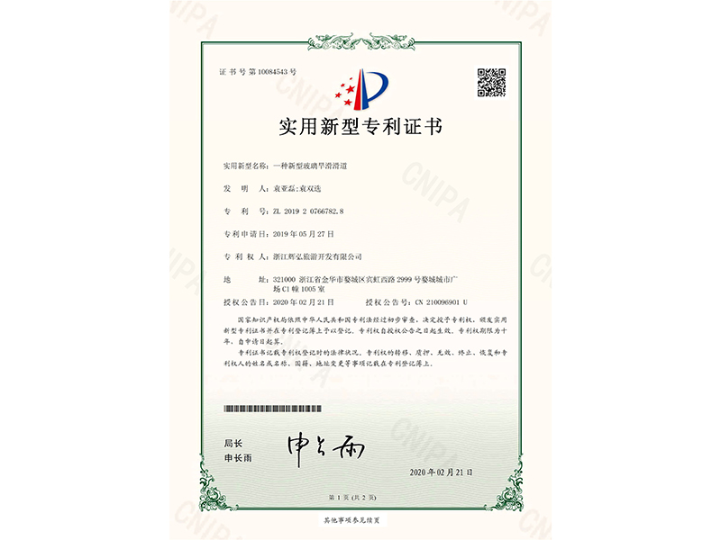 旱滑專利