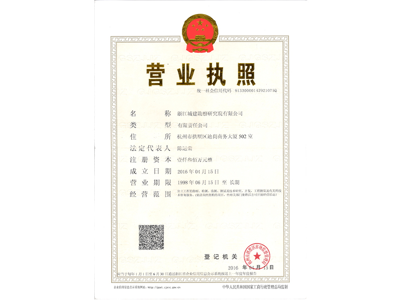 勘察營業(yè)執(zhí)照