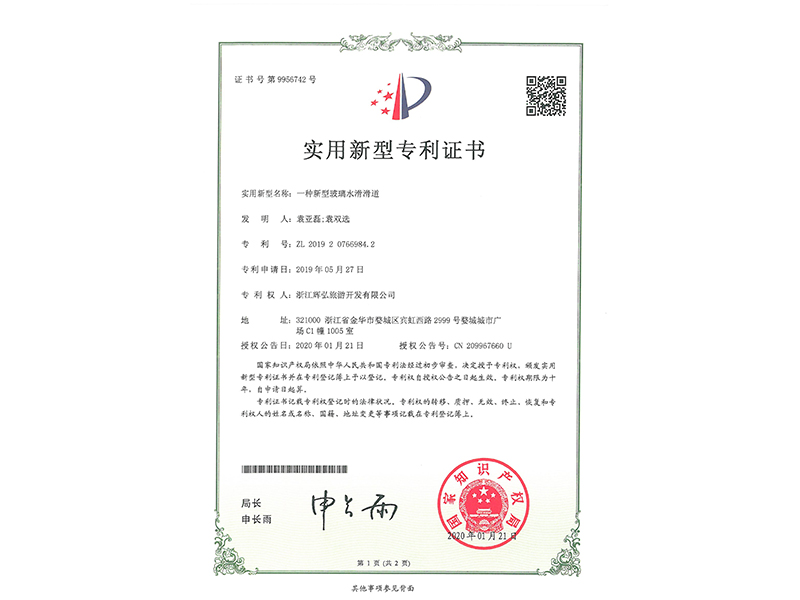 水滑專利